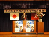 後援会福光支部設立総会