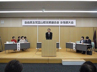 3月20日・自民党富山県支部連合会女性部定期総会