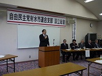 自民党射水市連合支部設立総会