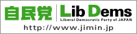 自民党｜Liberal Democratic Party of JAPAN