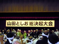 富山市の農協会館にて 7月20日