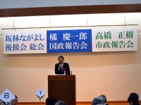 坂林ながよし後援会総会　橘慶一郎国政報告会　髙橋正樹市政報告会 8月30日