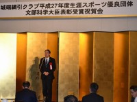 城端綱引きクラブ「文部科学省生涯スポーツ優良団体表彰受賞祝賀会」 2月6日