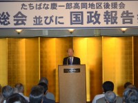 橘 慶一郎高岡地区後援会「総会・国政報告会」 9月11日